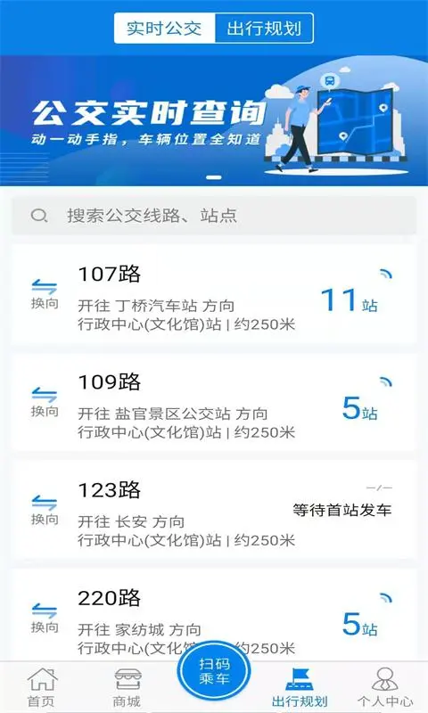 海宁出行购票流程