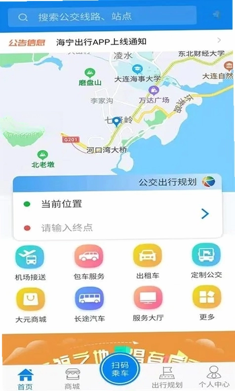 海宁出行预览图