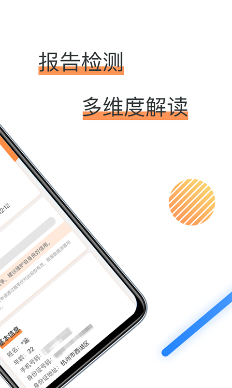 信用报告查询功能展示