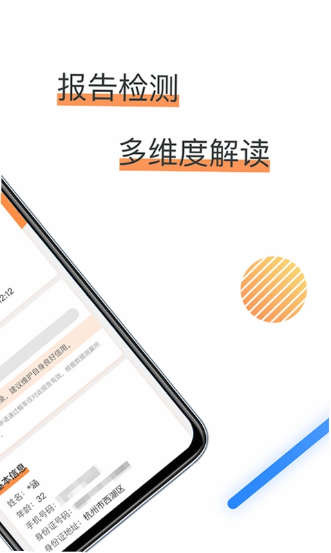 信用报告查询预览图