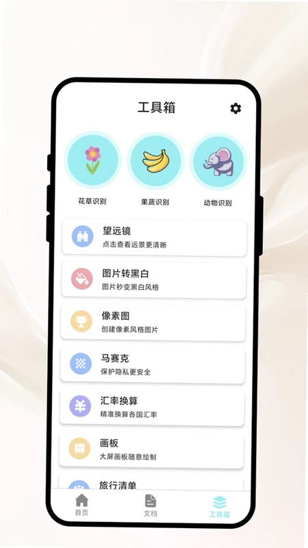 速扫宝预览图