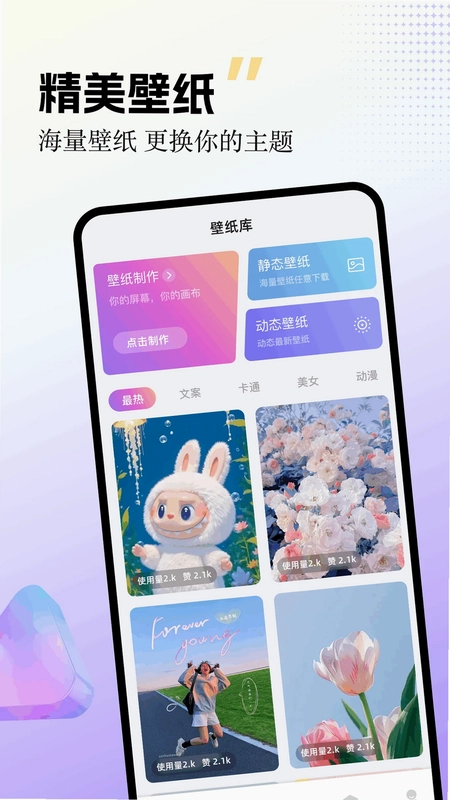 labu主题壁纸预览图
