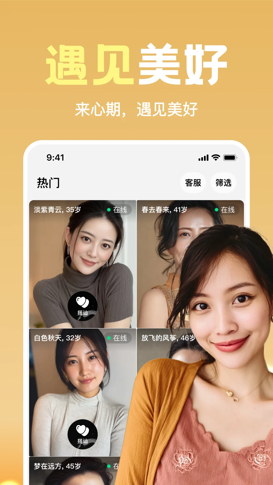 心期交友软件预览图