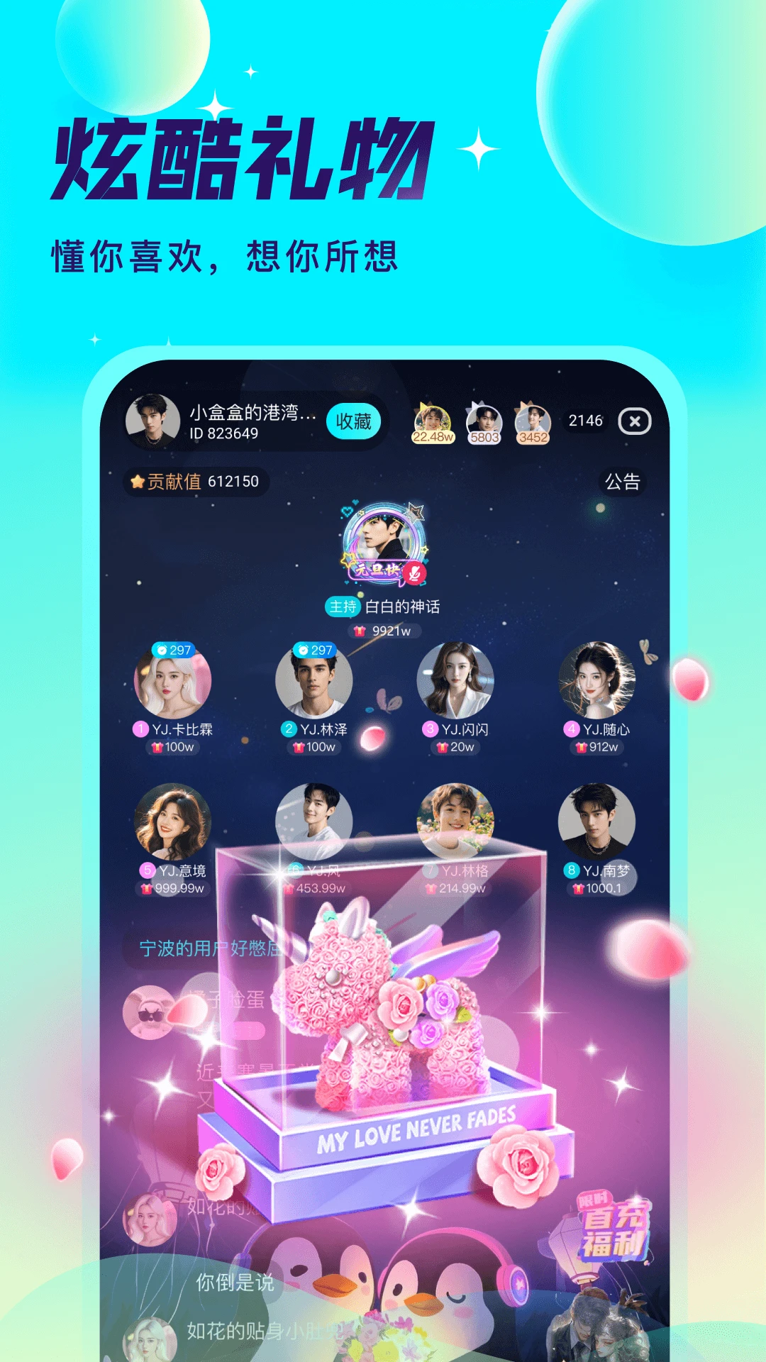 爱秀语音音乐社交界面
