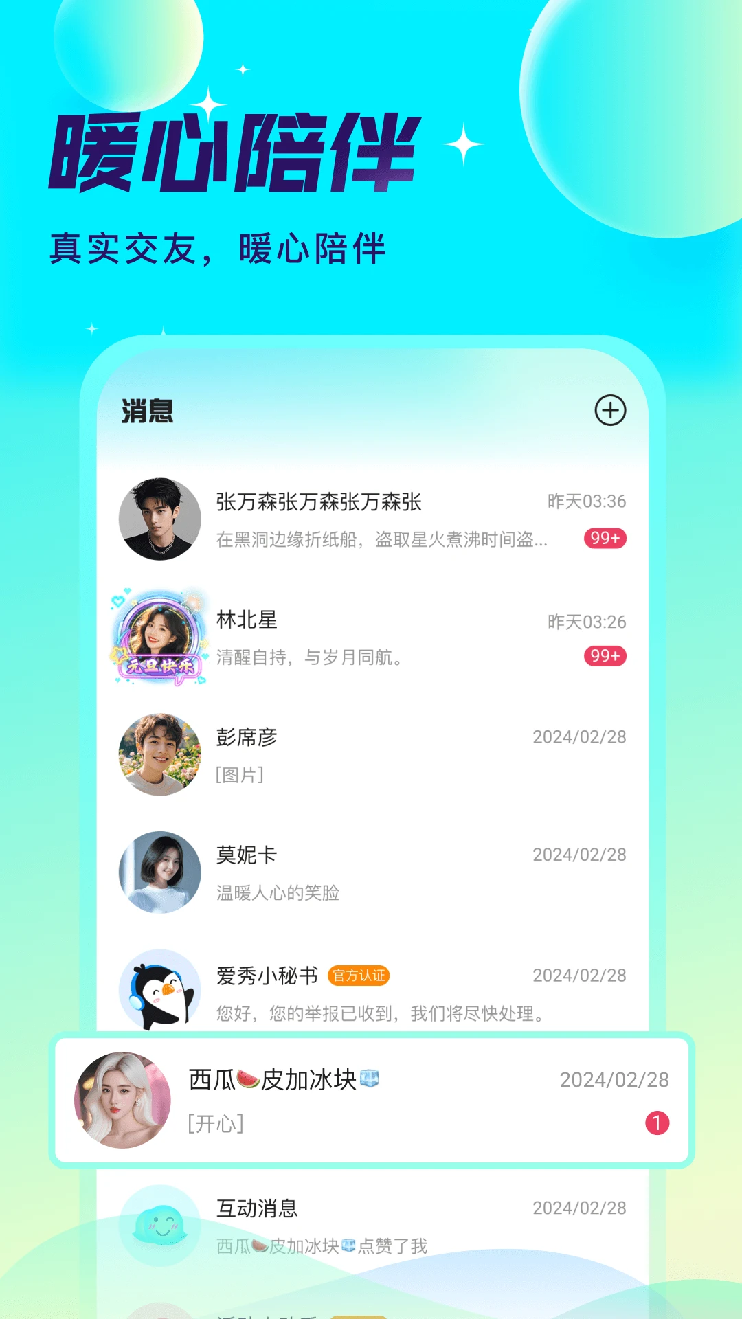 爱秀语音团战玩法