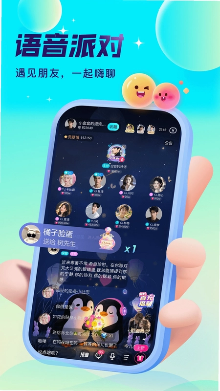 爱秀语音app最新版预览图