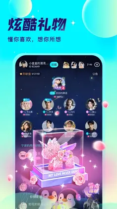 爱秀语音app最新版预览图