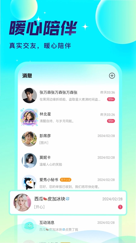 爱秀语音app最新版预览图