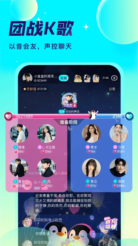 爱秀语音app最新版预览图