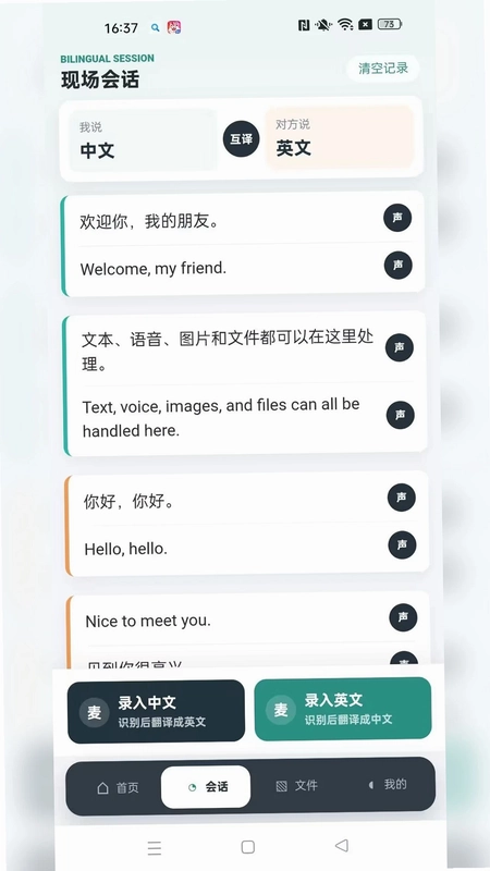 讯通翻译app预览图
