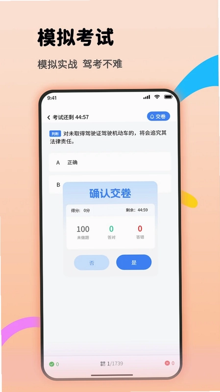 驾考学车预览图