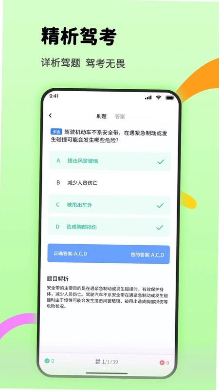 驾考学车预览图