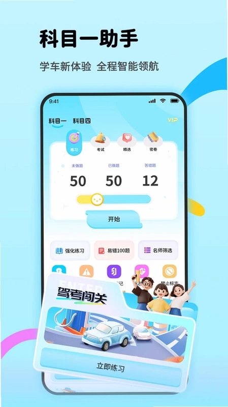 驾考学车预览图