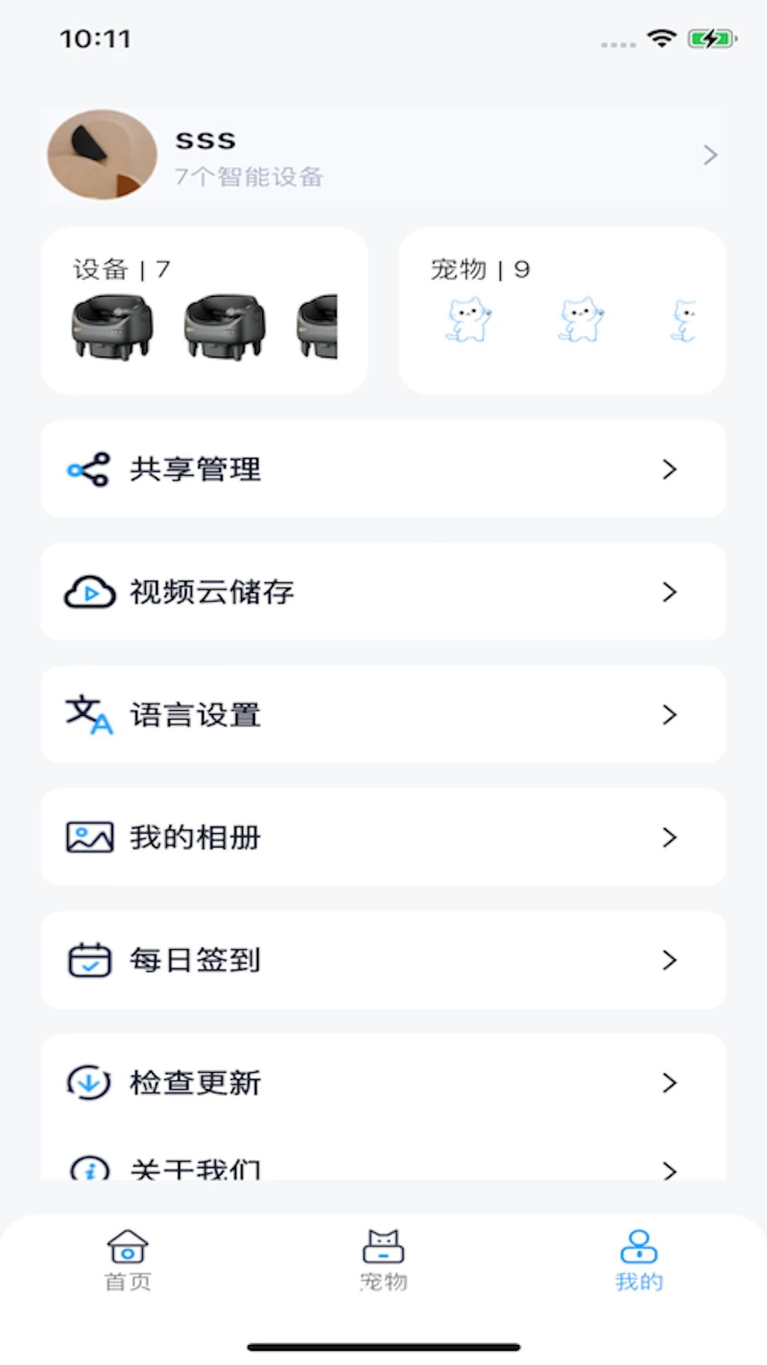 贝小星宠物设备绑定