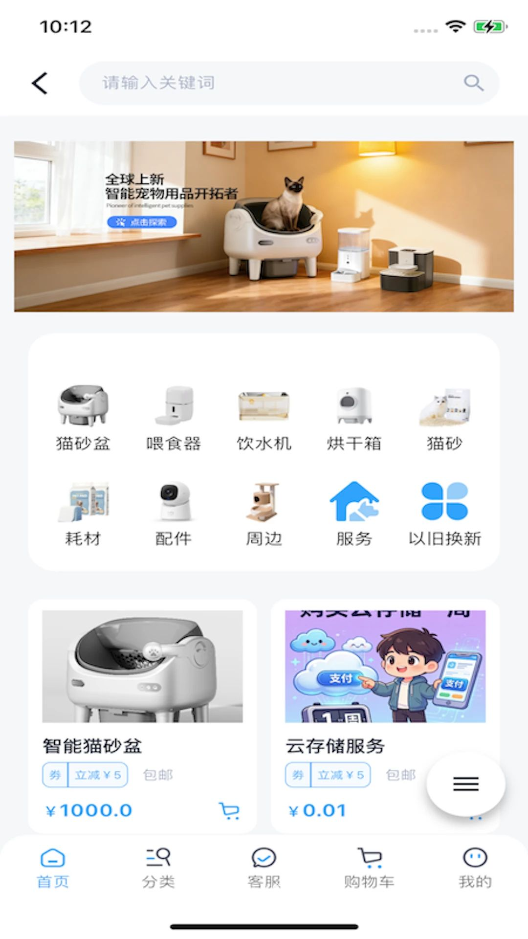 贝小星宠物远程控制