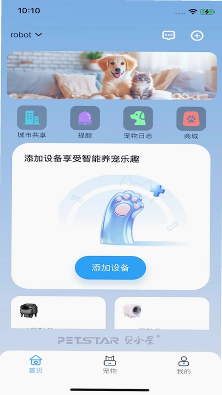 贝小星宠物预览图