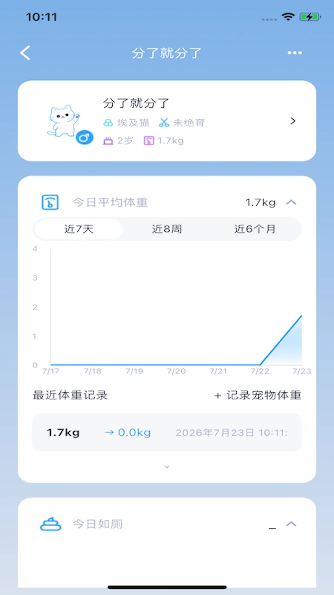 贝小星宠物健康管理
