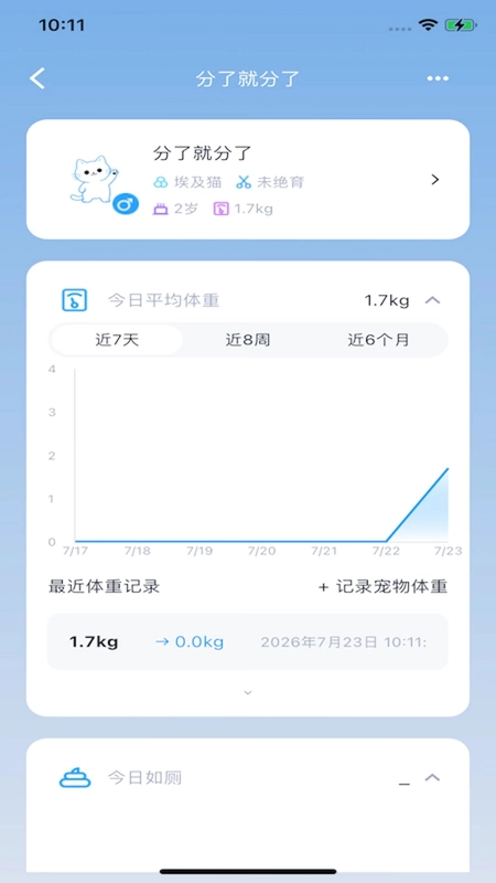 贝小星宠物预览图