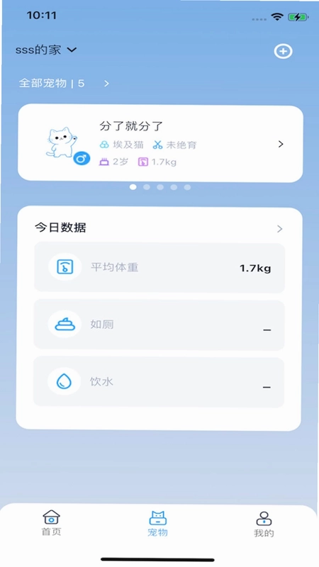 贝小星宠物预览图