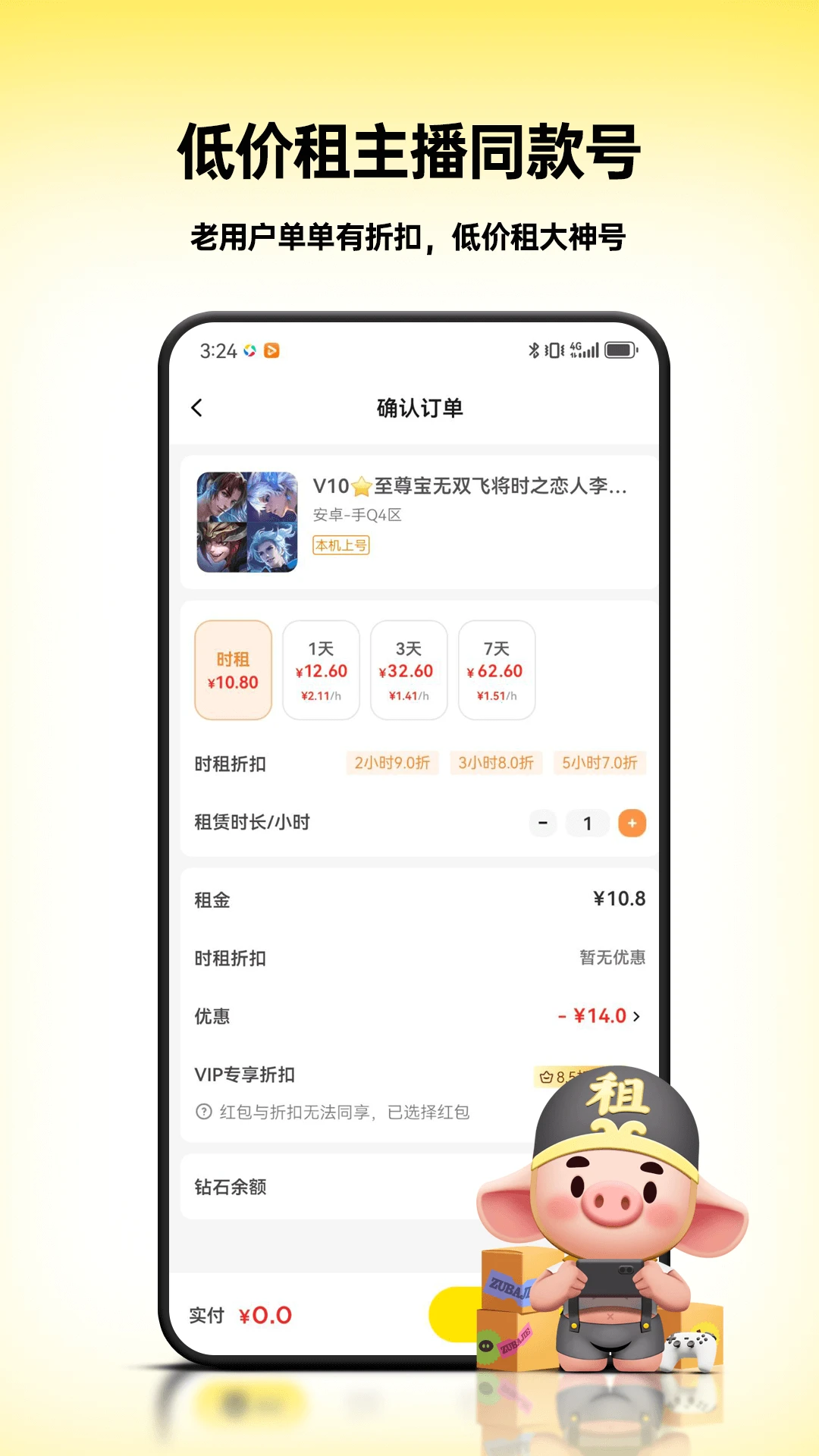 租八戒租号顶号服务