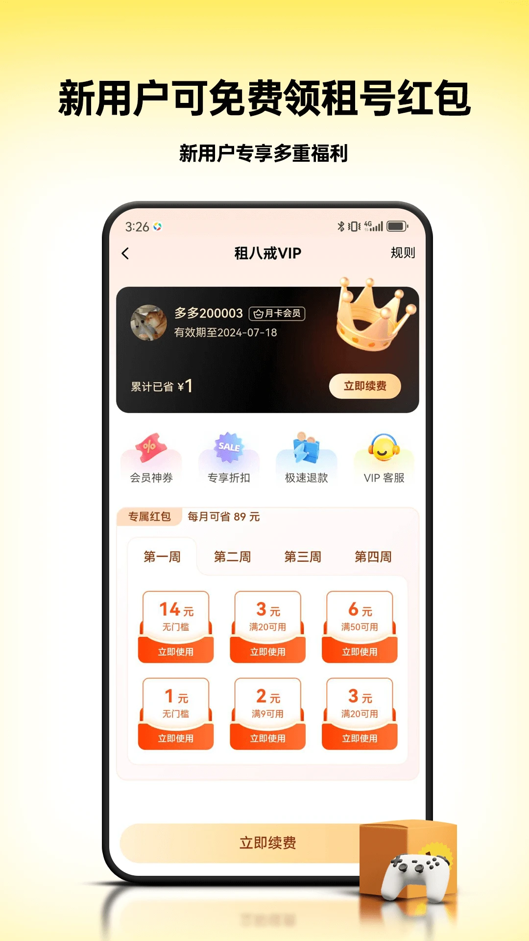 租八戒租号安全提示