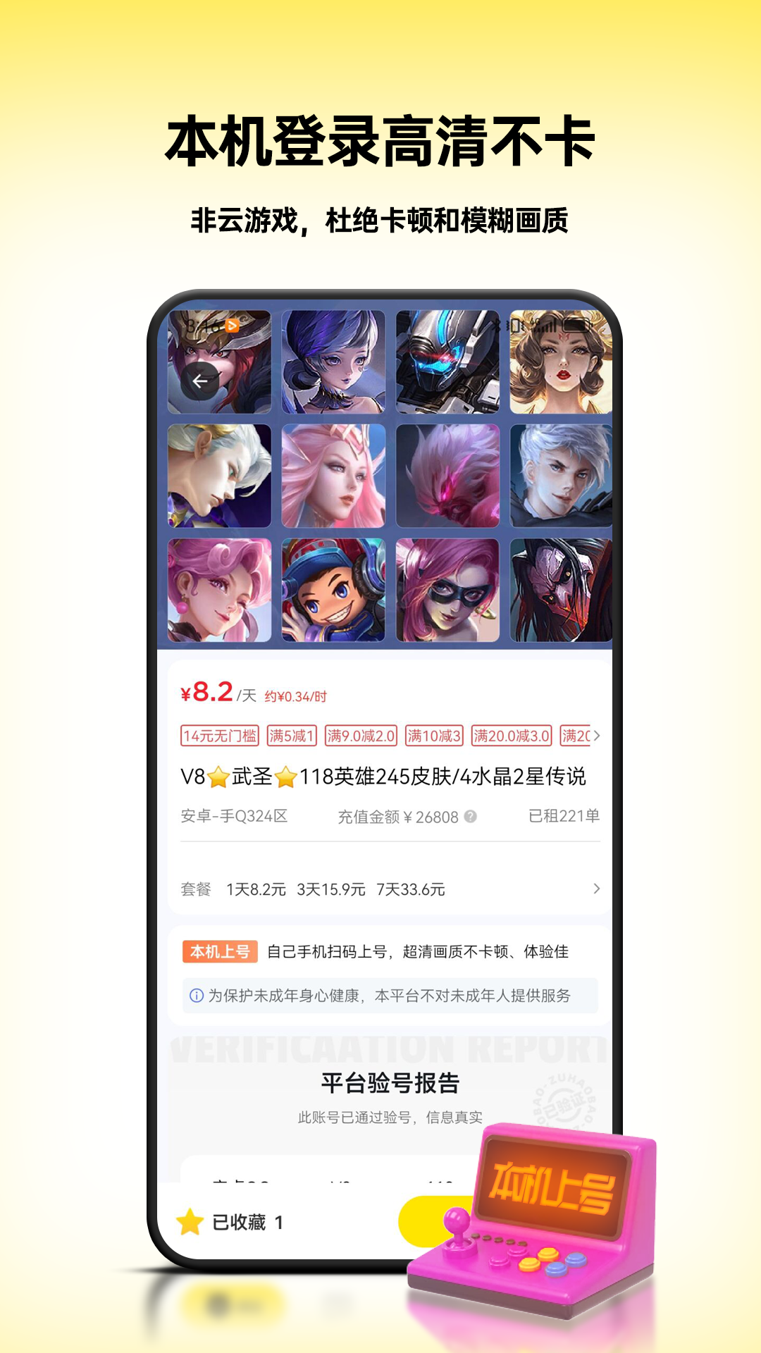 租八戒租号热门游戏