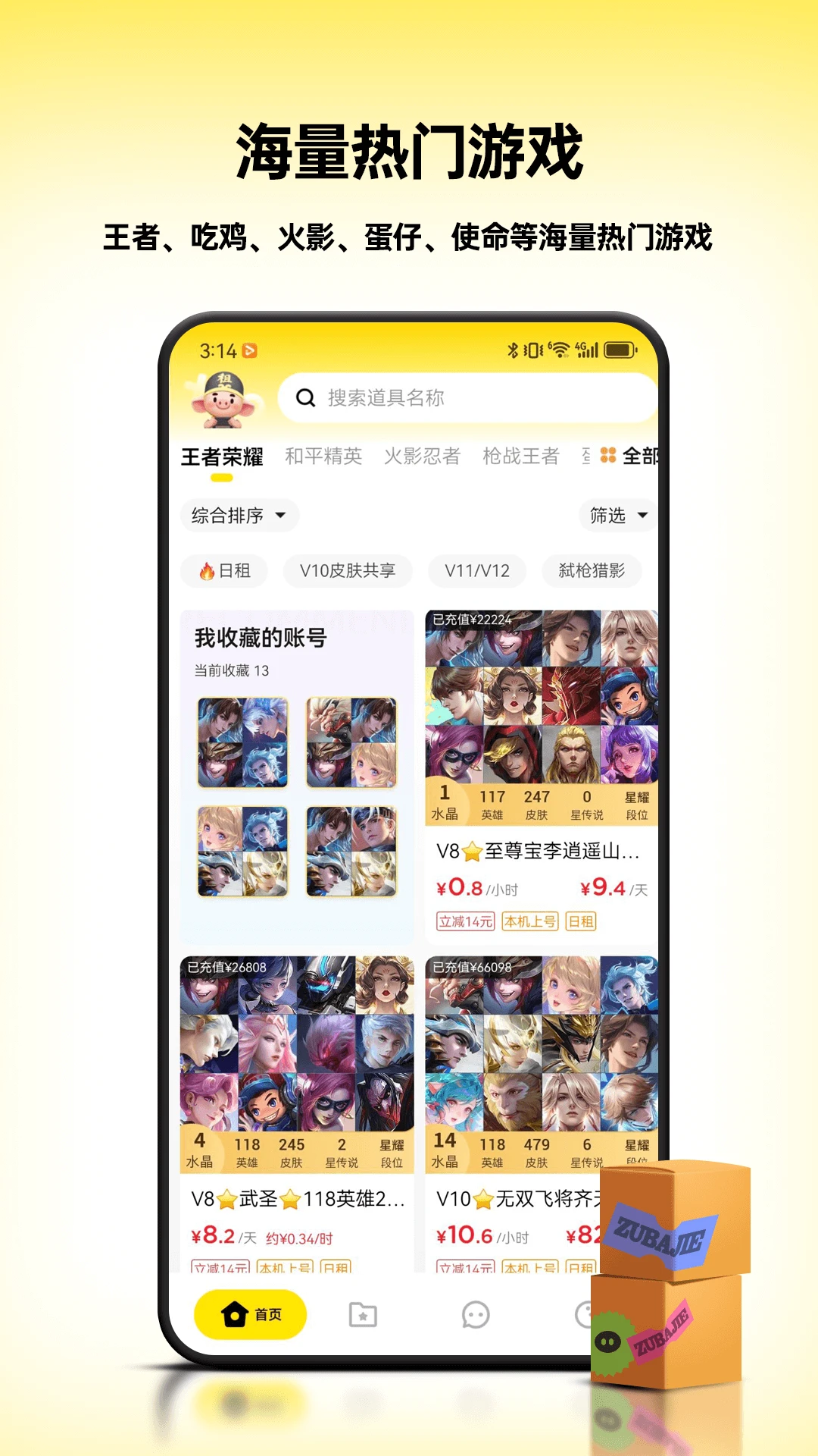 租八戒租号预览图