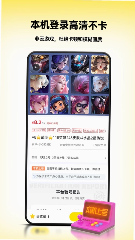 租八戒租号预览图