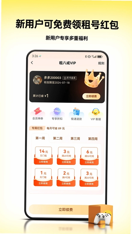 租八戒租号预览图