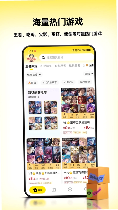 租八戒租号预览图