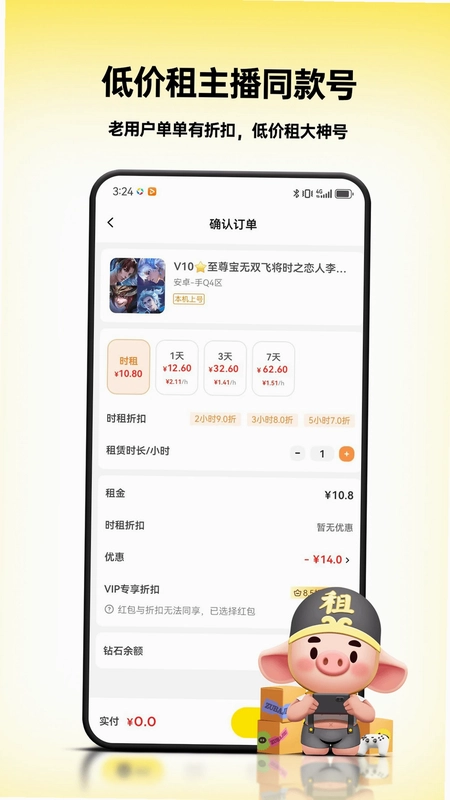 租八戒租号预览图