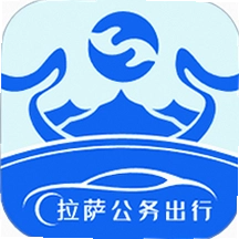拉萨公务出行