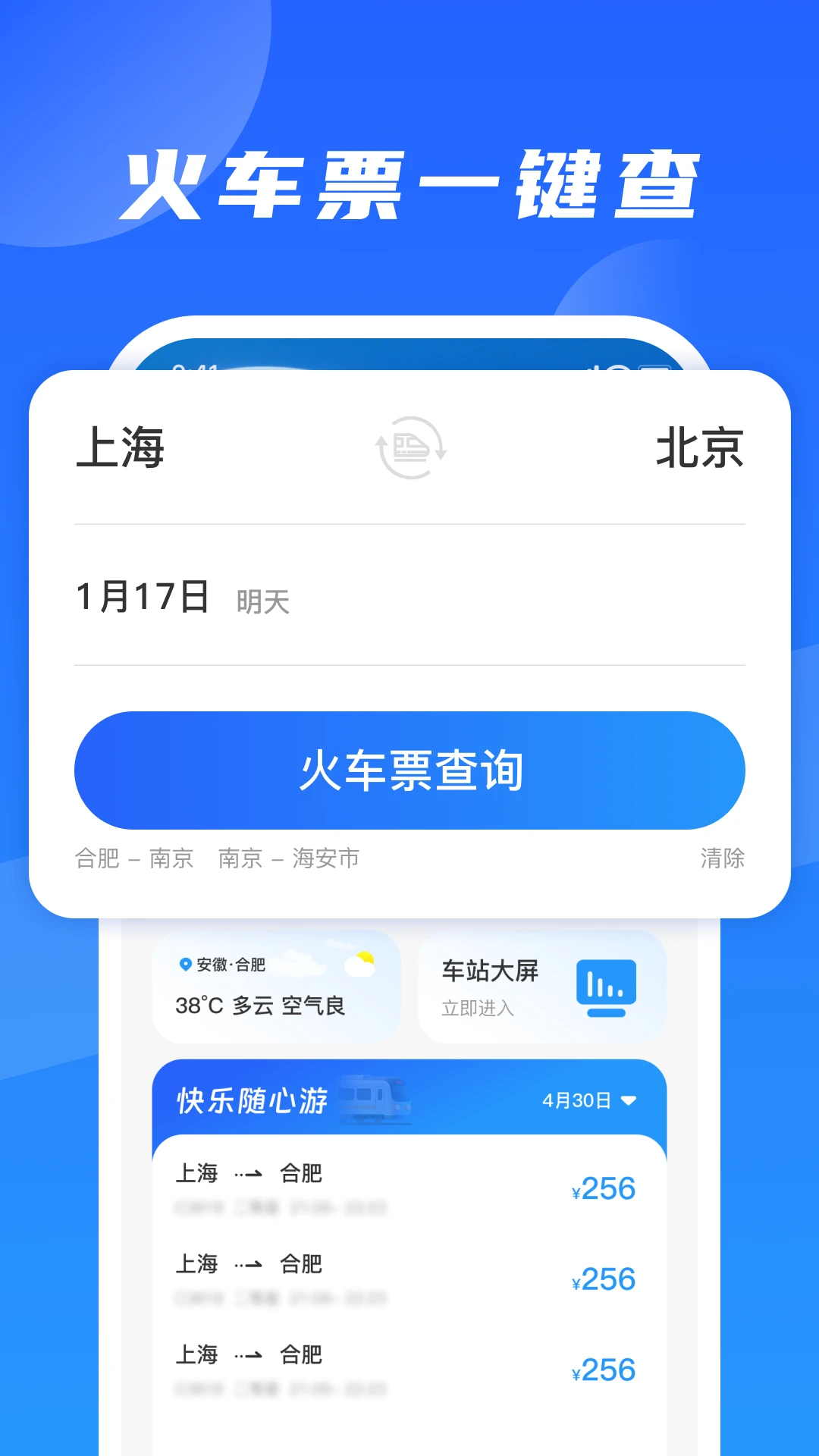 123铁路火车订票出行预览图