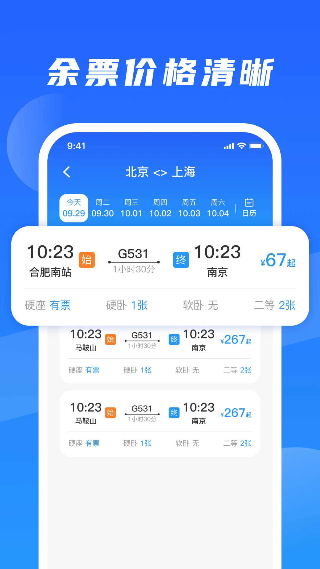 123铁路火车订票出行日历管理