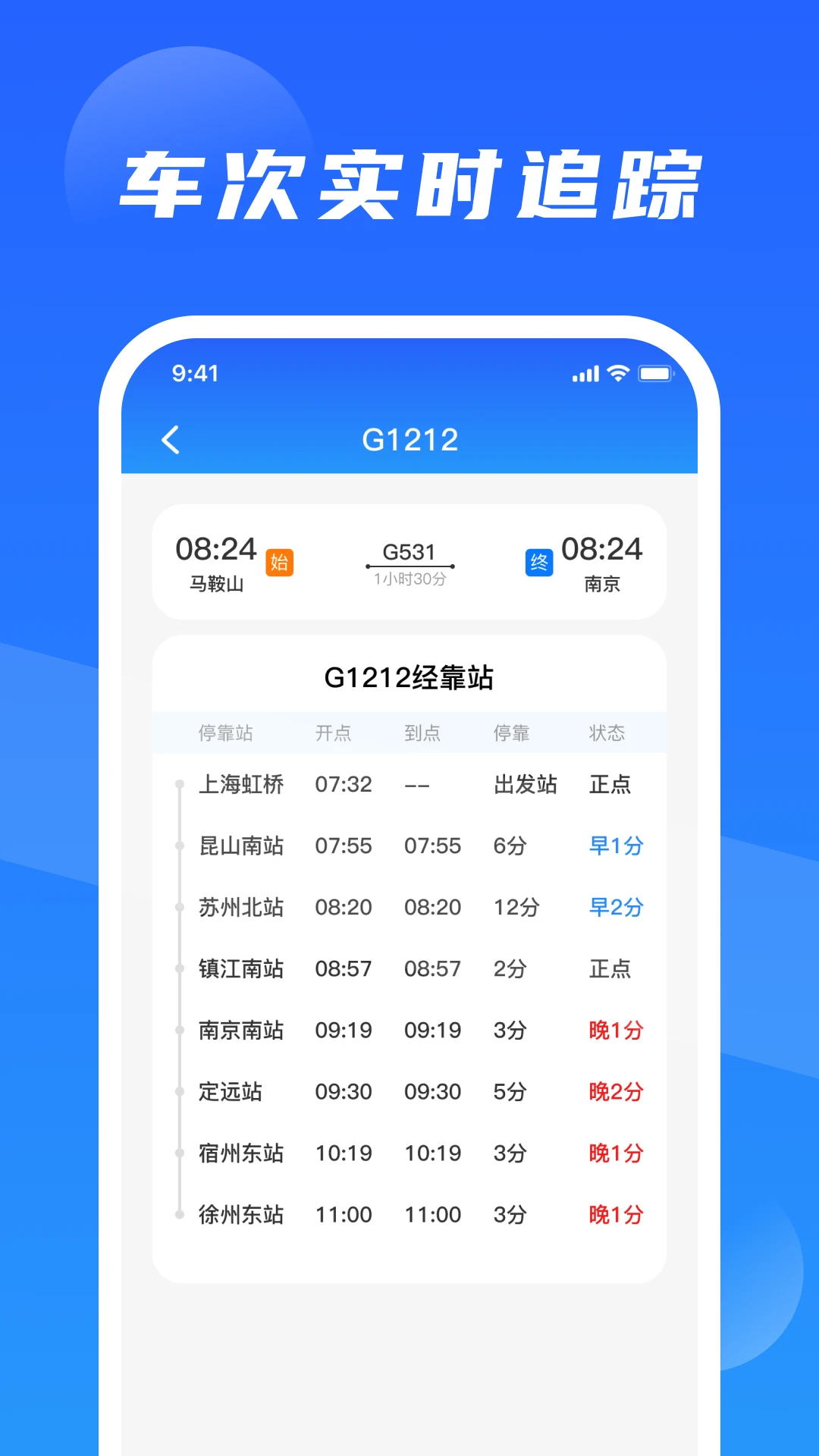 123铁路火车订票出行订票流程