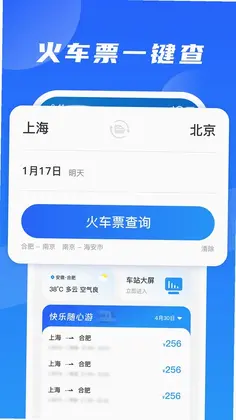 123铁路火车订票出行预览图