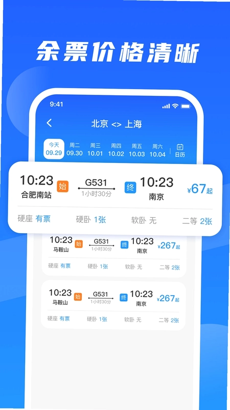 123铁路火车订票出行预览图