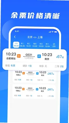 123铁路火车订票出行预览图
