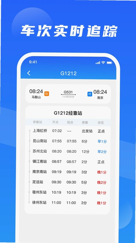 123铁路火车订票出行预览图