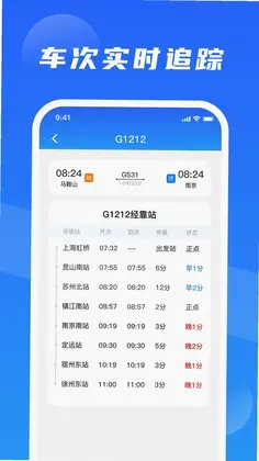 123铁路火车订票出行预览图