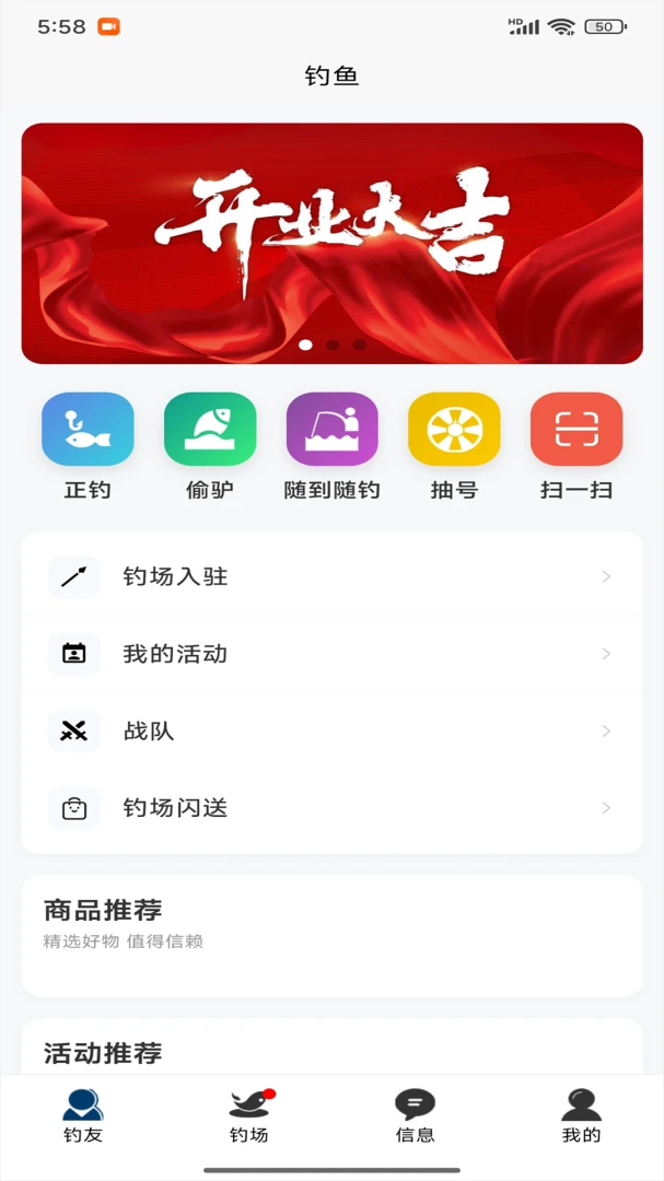 名钓九洲预览图