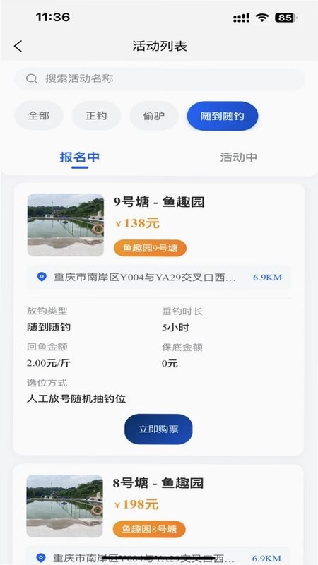 名钓九洲手机版预览图