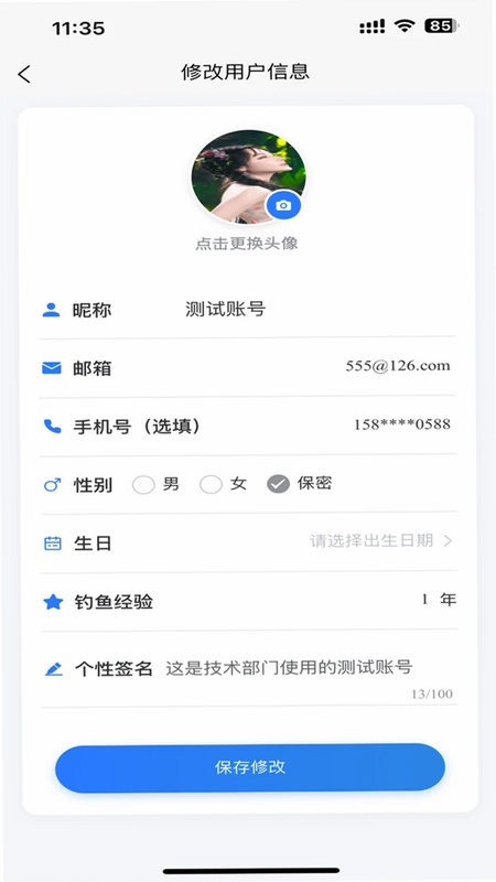 名钓九洲手机版预览图
