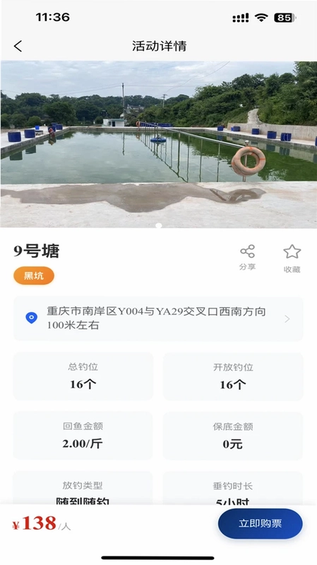 名钓九洲手机版预览图