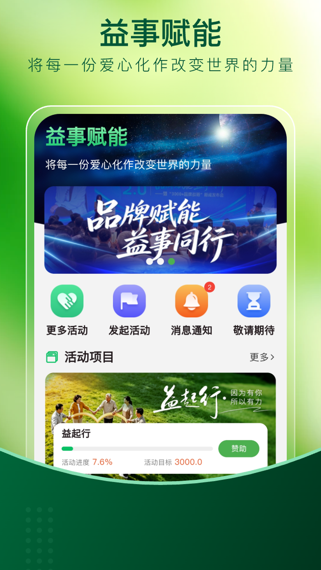 益事圈公益项目