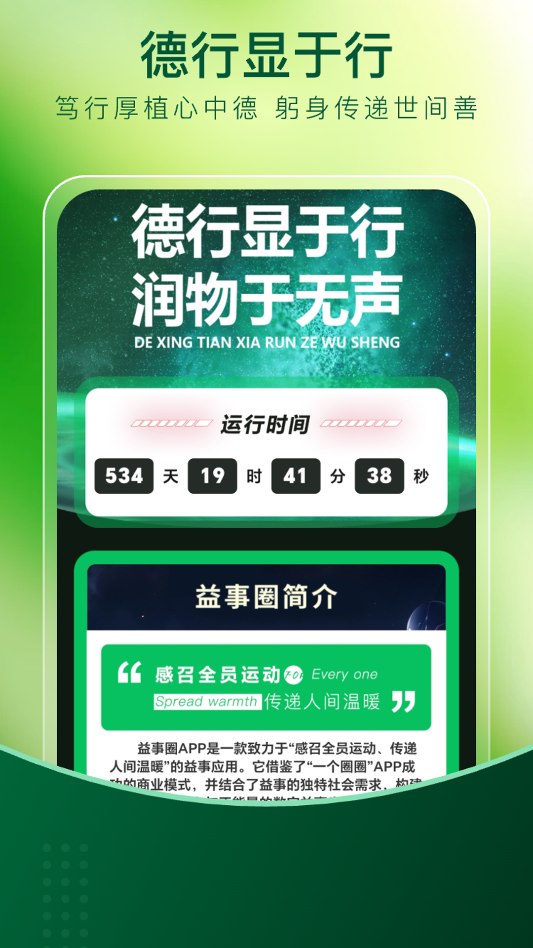 益事圈运动记录