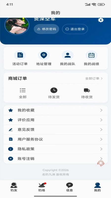 名钓九洲手机版预览图