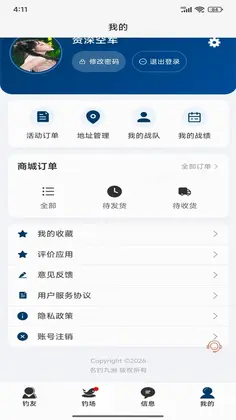 名钓九洲手机版预览图