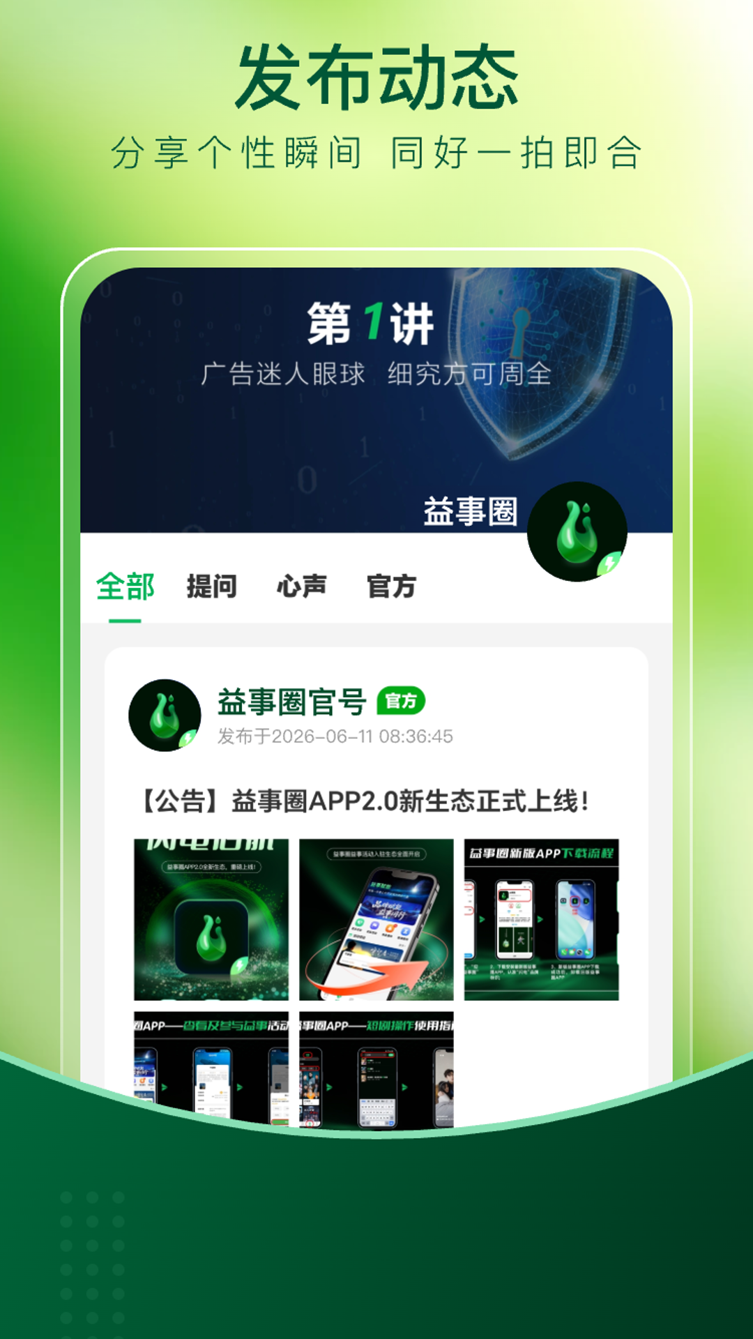 益事圈绿色能量