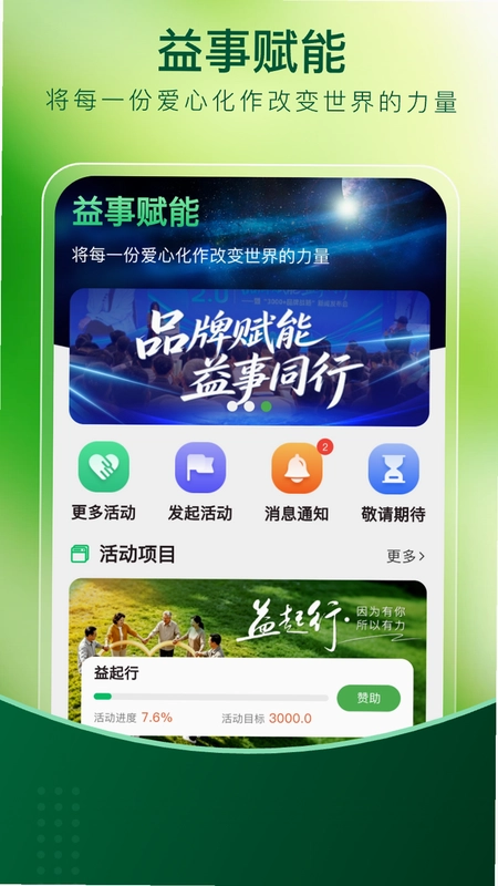 益事圈最新版预览图